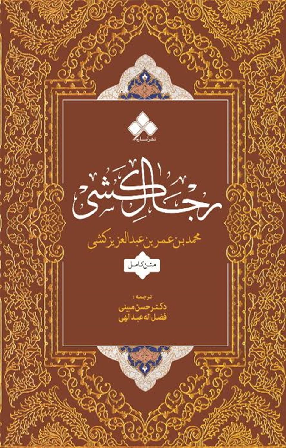 رجال کشی