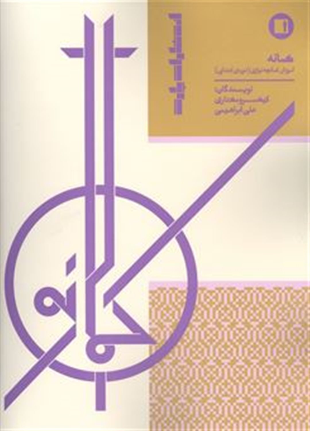 کمانه 