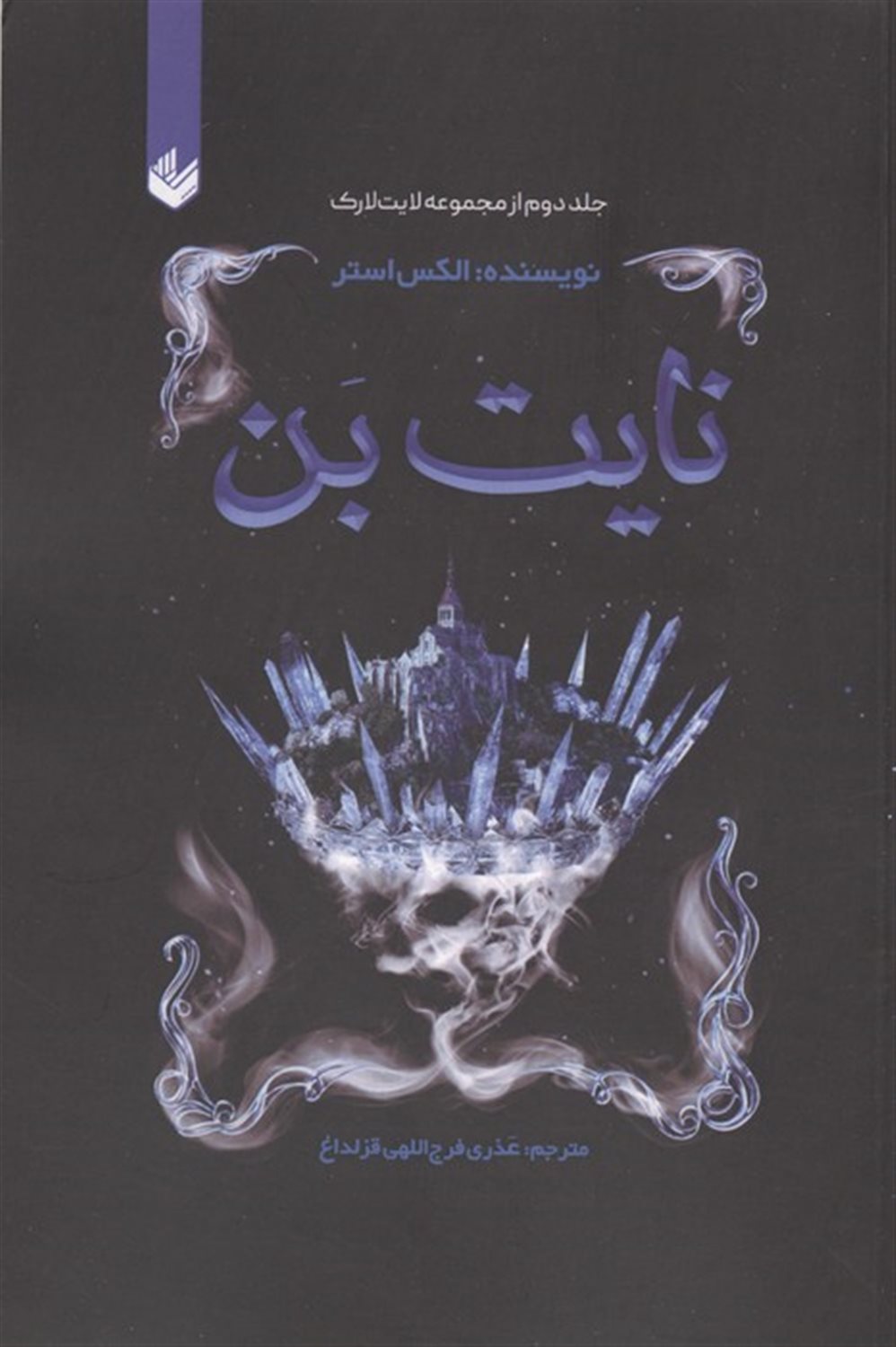 نایت بن