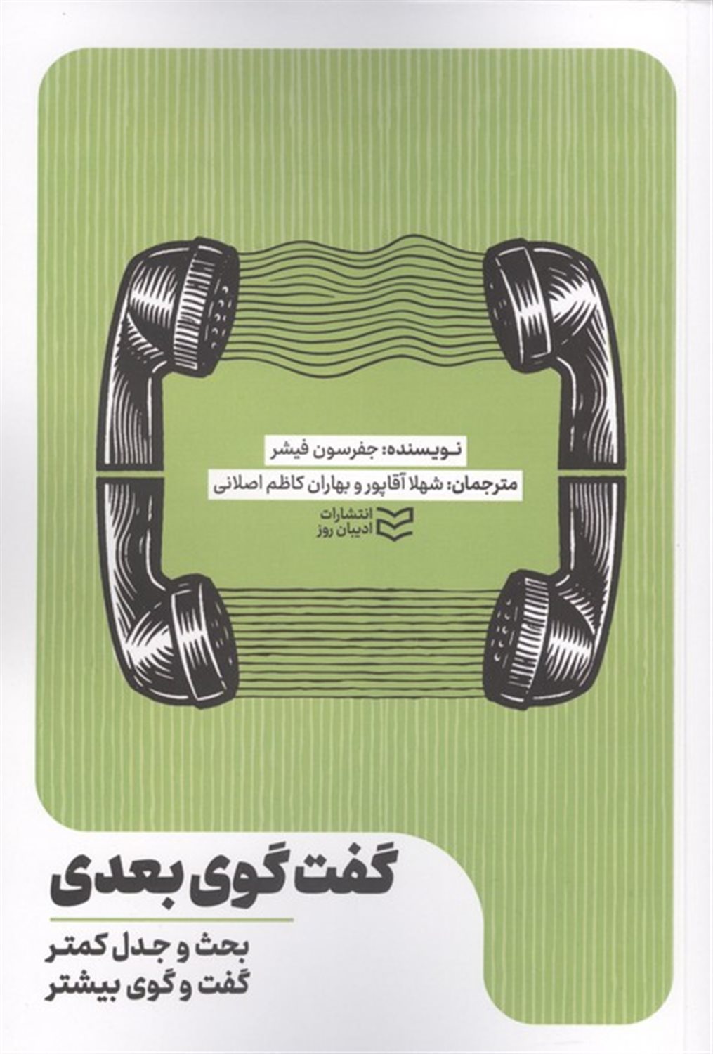 گفت و گوی بعدی