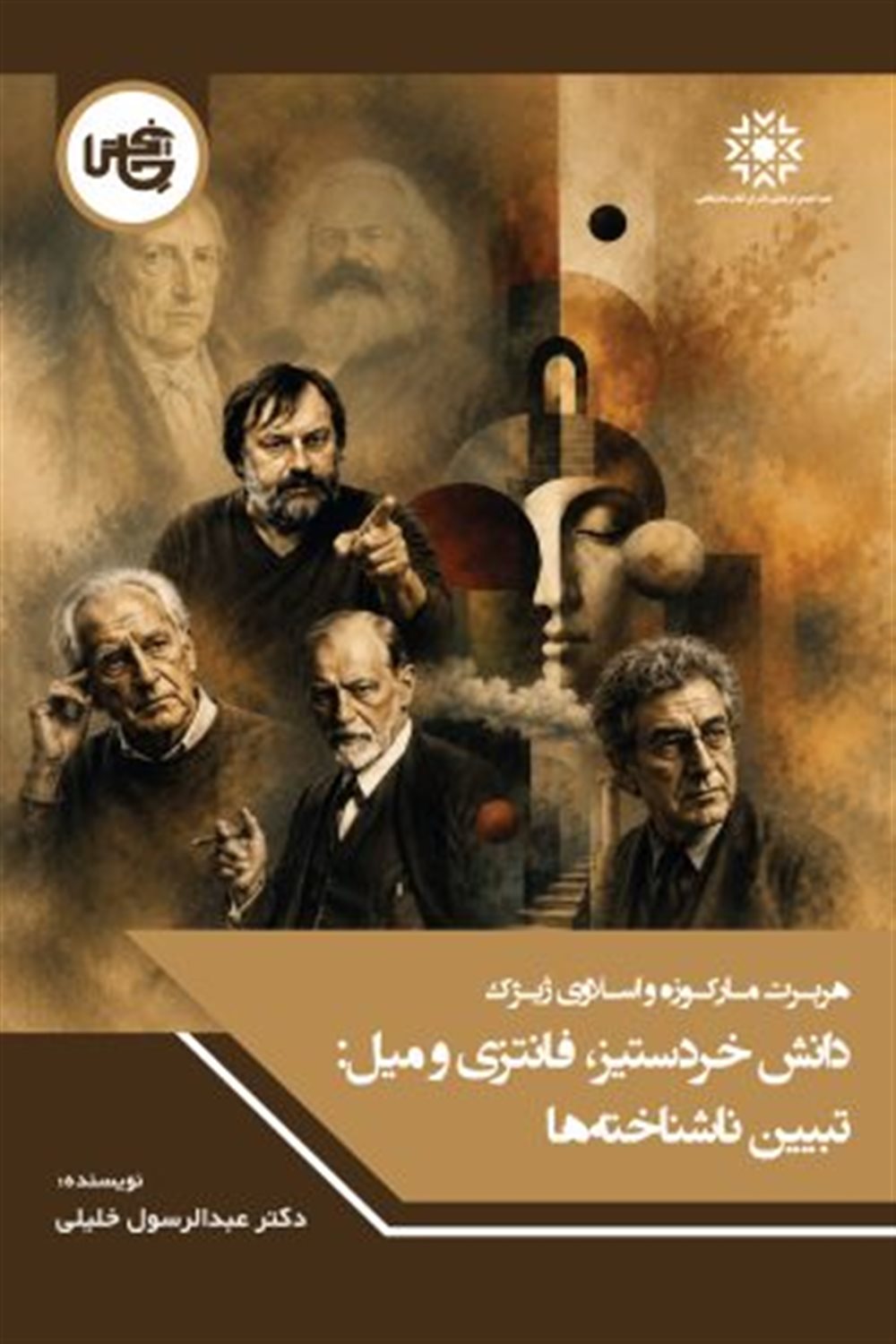 دانش خردستیز فانتزی و میل 