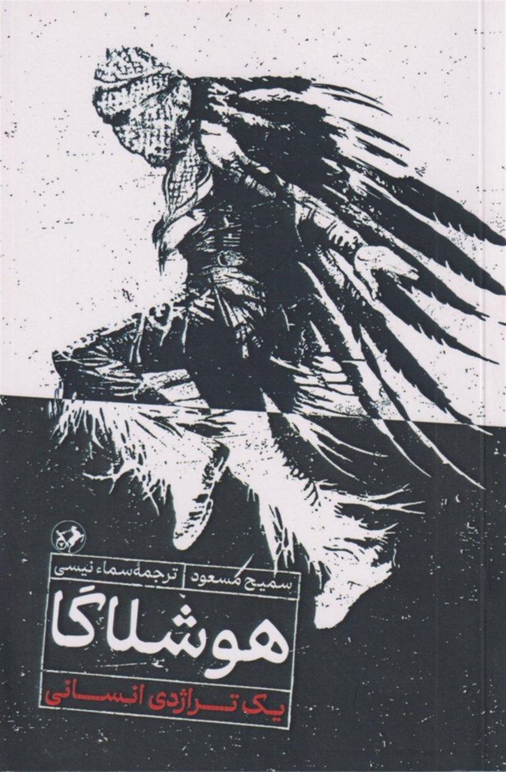 هوشلاگا