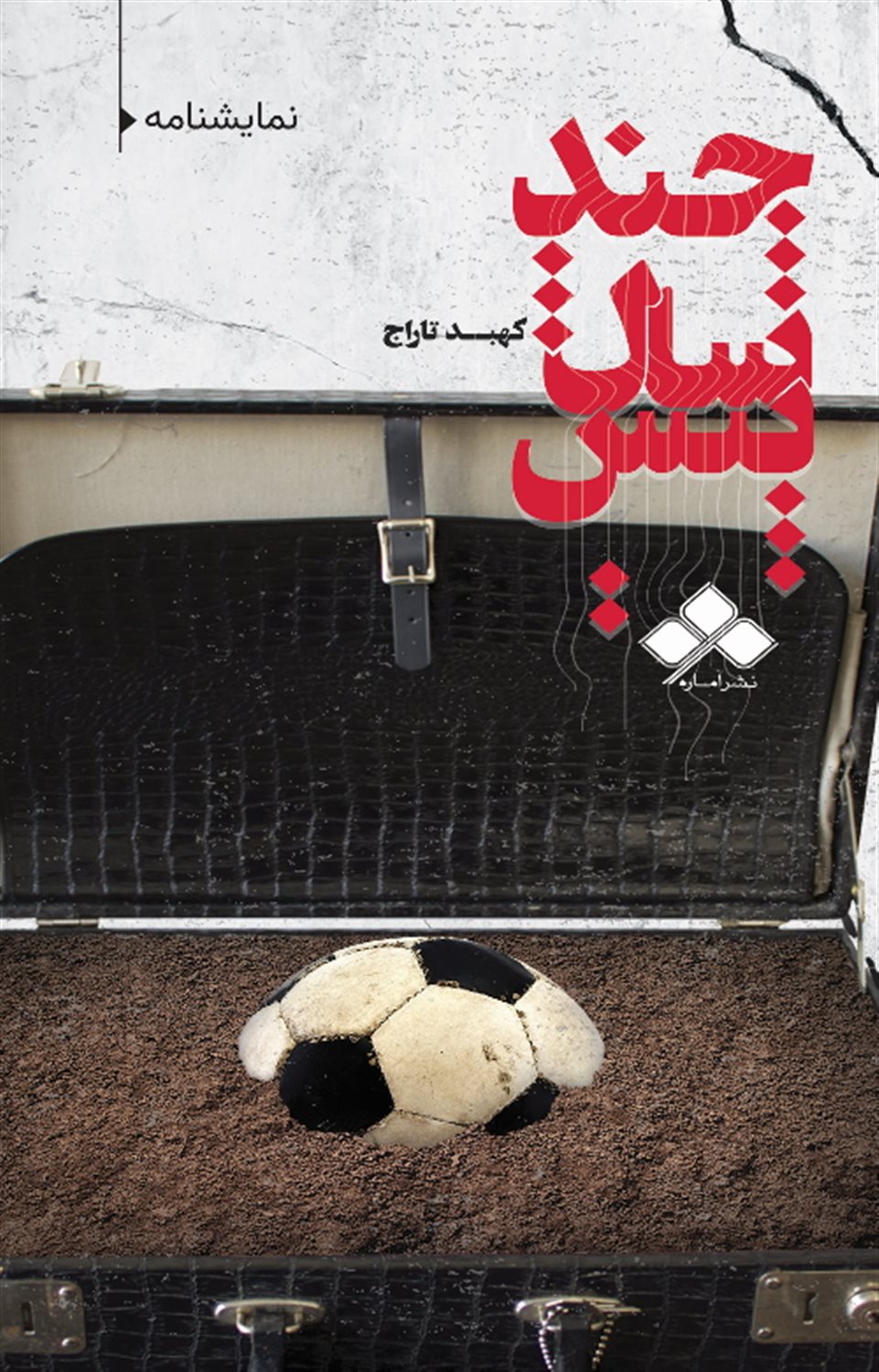 چند سال پیش