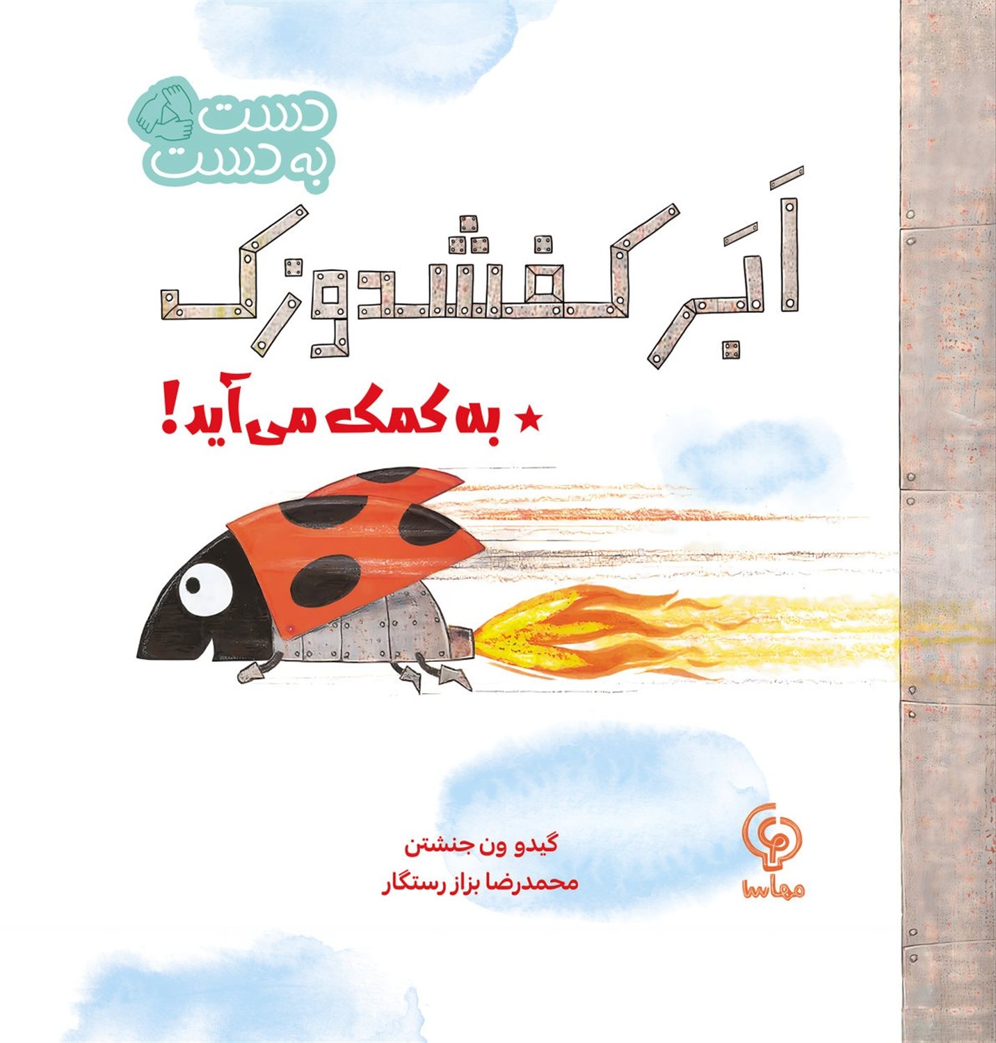 ابر کشفدوزک