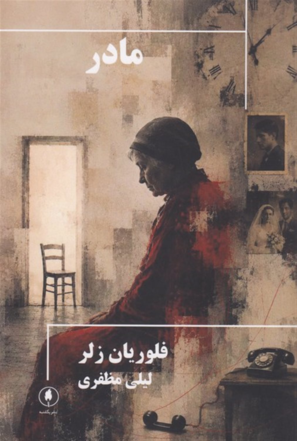 مادر