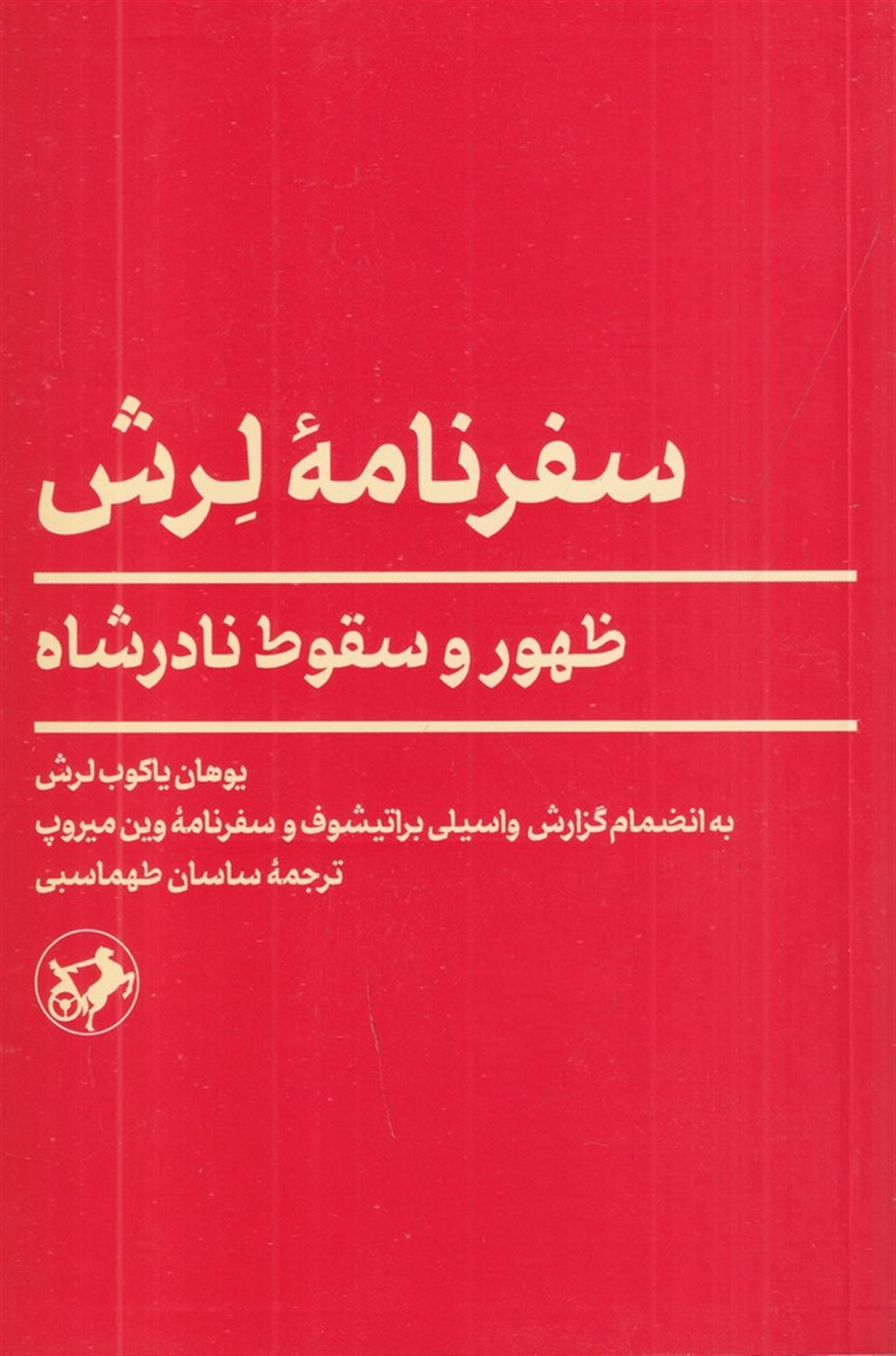 سفرنامه لرش 