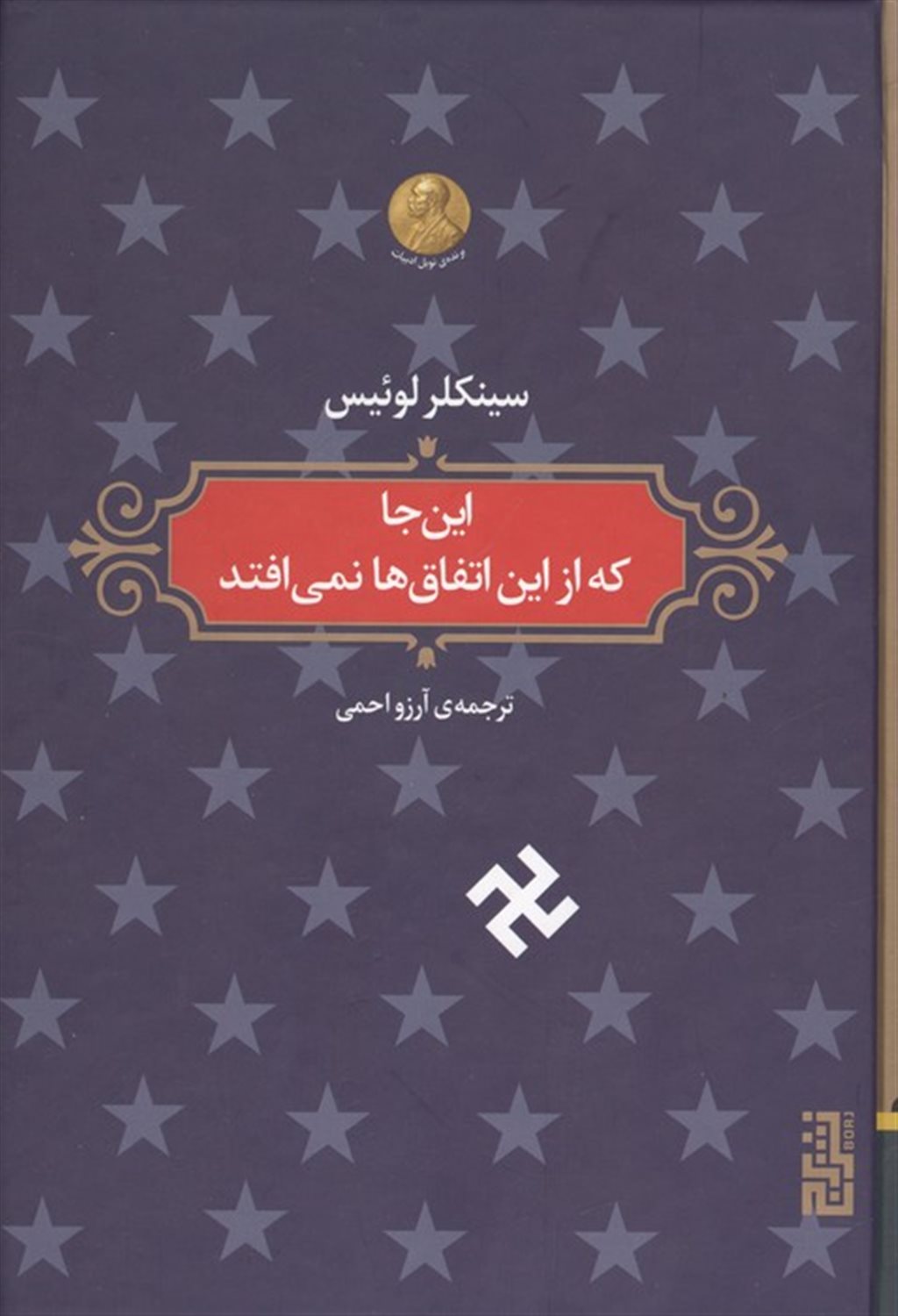 این جا از این اتفاق ها نمی افتد