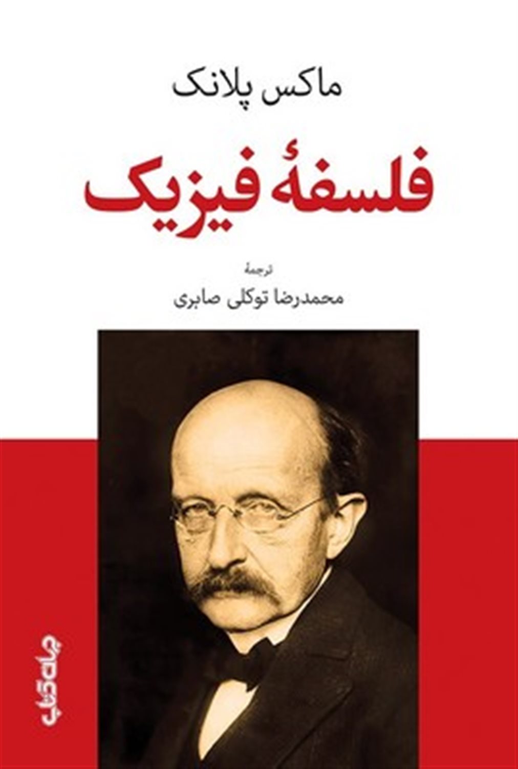 فلسفه فیزیک