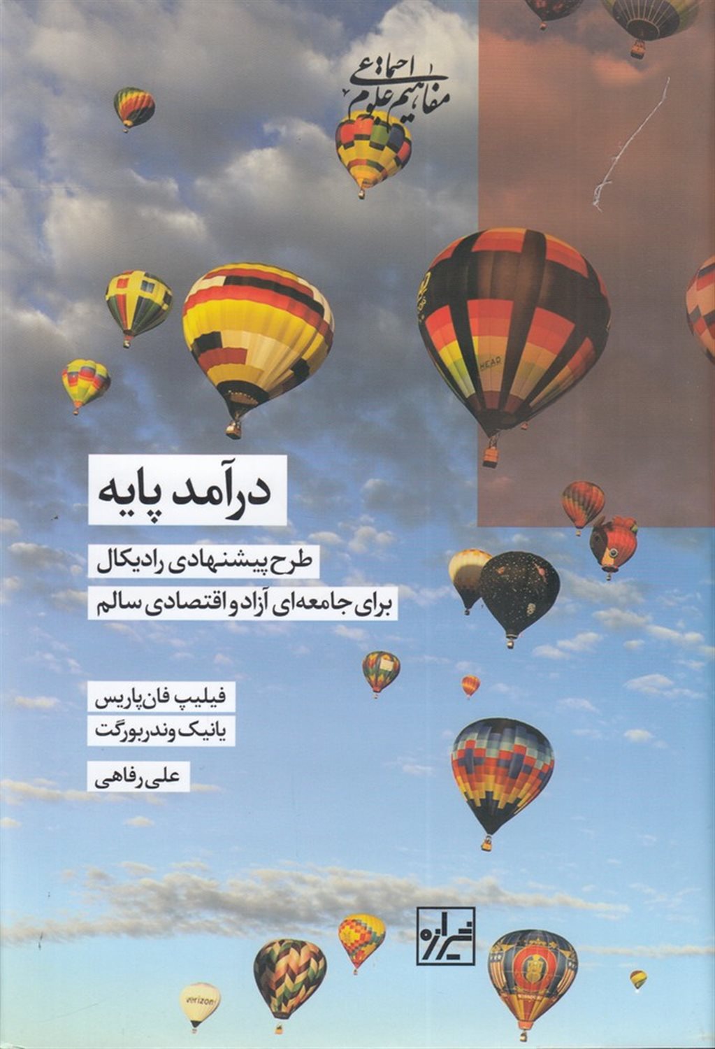 درآمد پایه