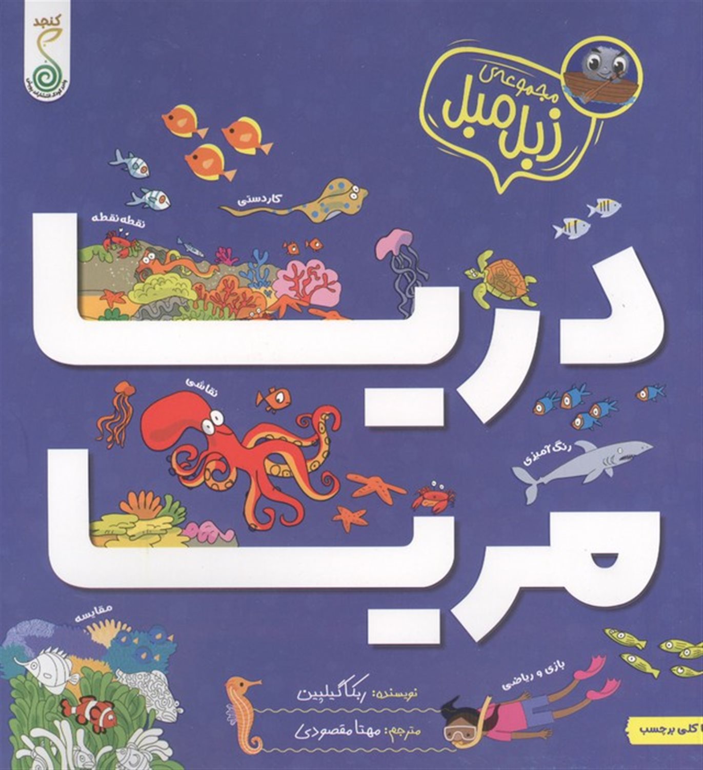 دریا مریا 