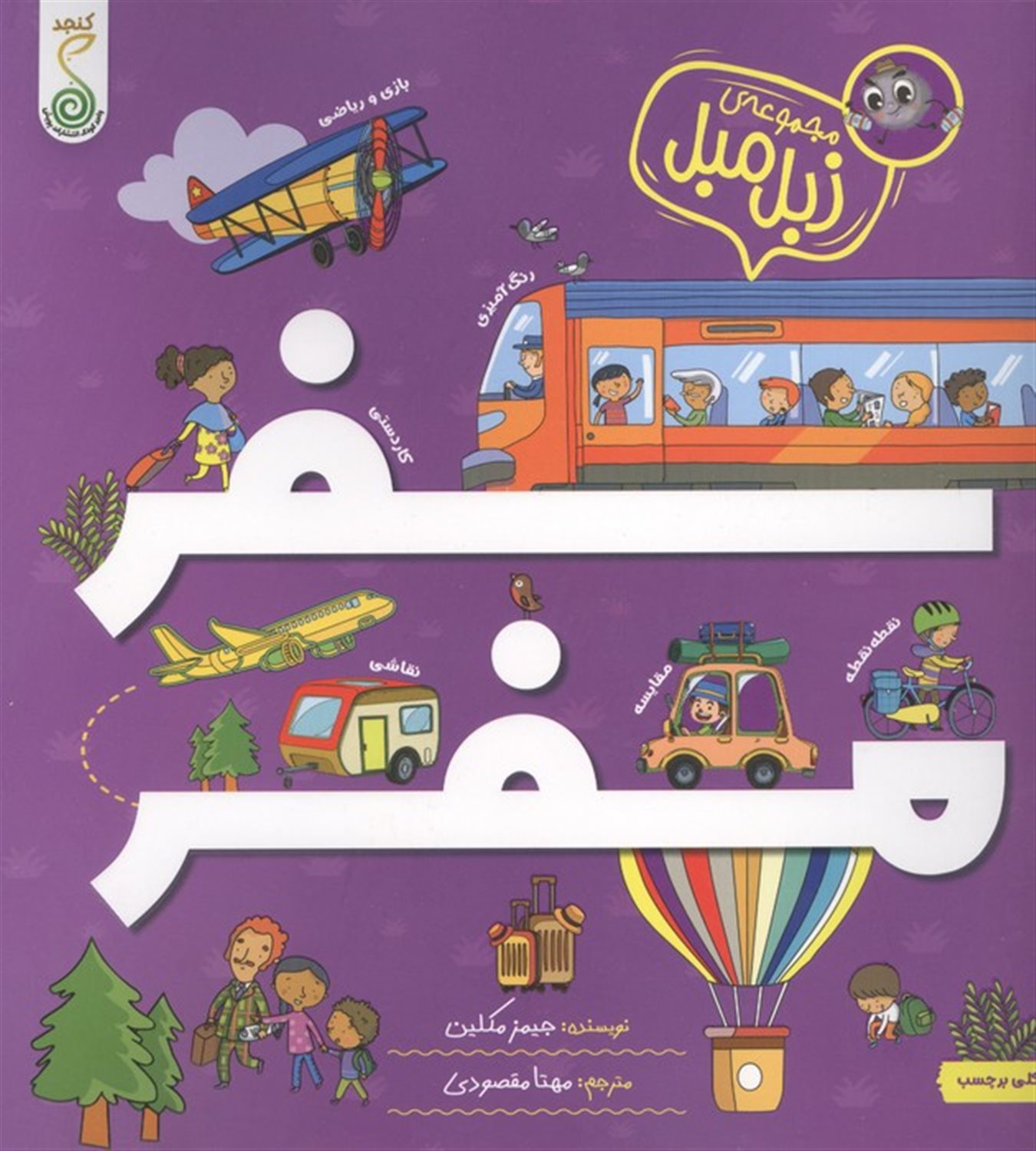 سفر مفر 