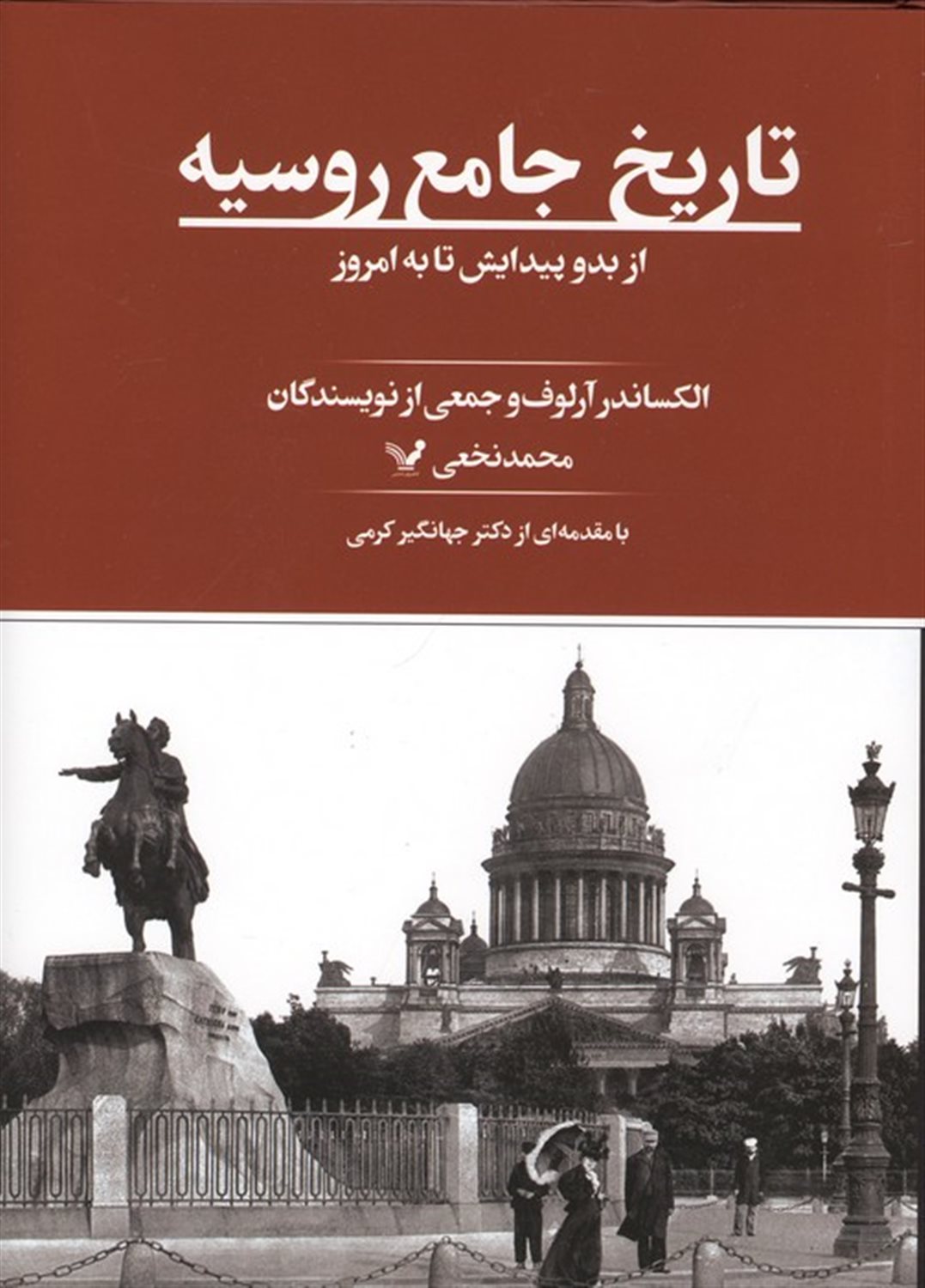 تاریخ جامع روسیه 