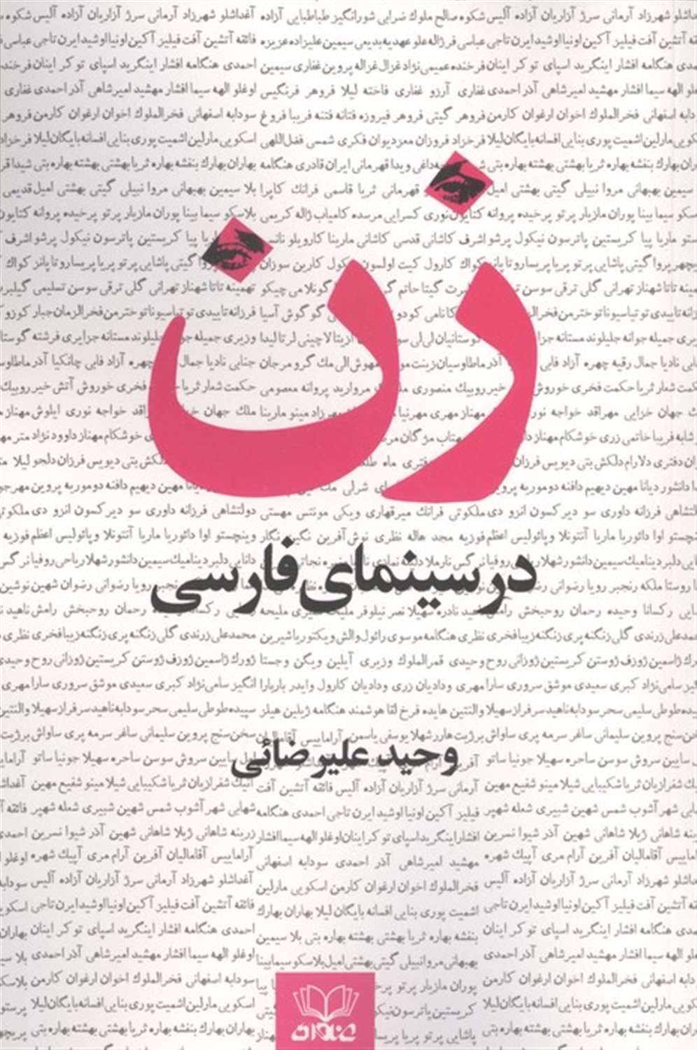 زن در سینمای فارسی 