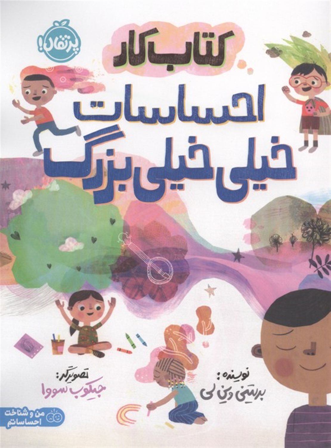 کتاب کار احساسات خیلی خیلی بزرگ