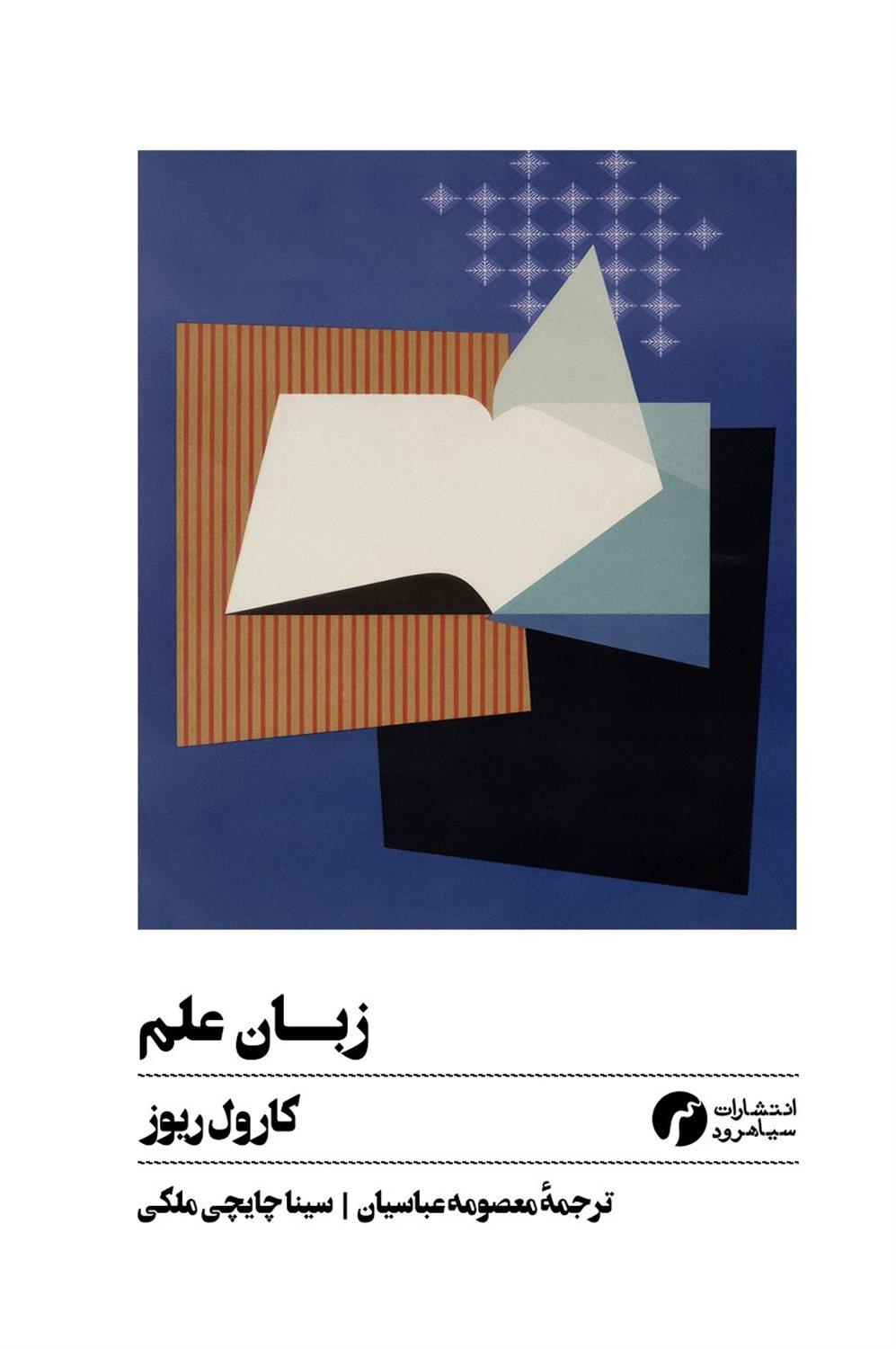زبان علم