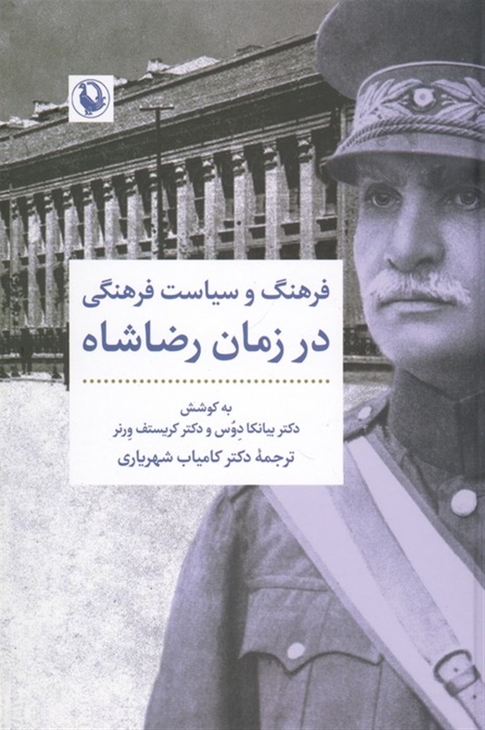 فرهنگ و سیاست فرهنگی در زمان رضا شاه