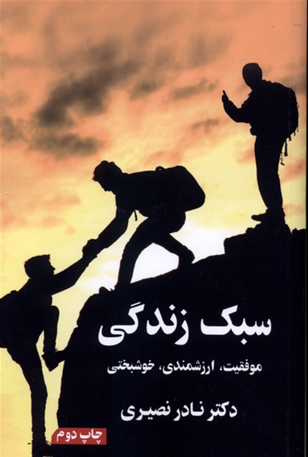 سبک زندگی