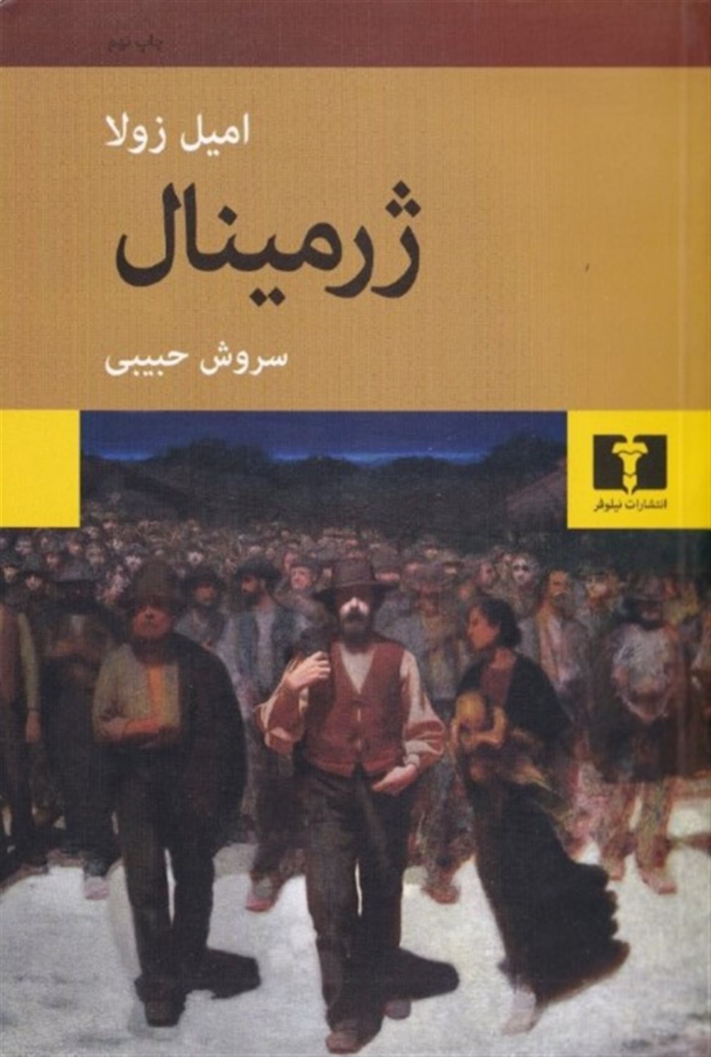 ژرمینال