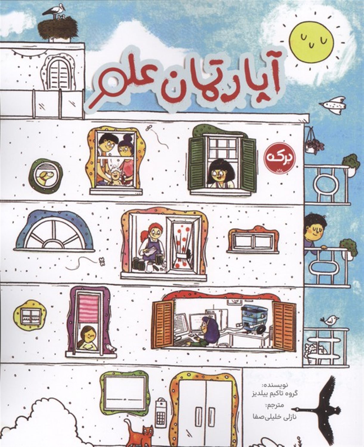 آپارتمان علم
