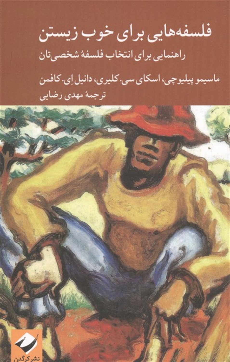 فلسفه هایی برای خوب زیستن 