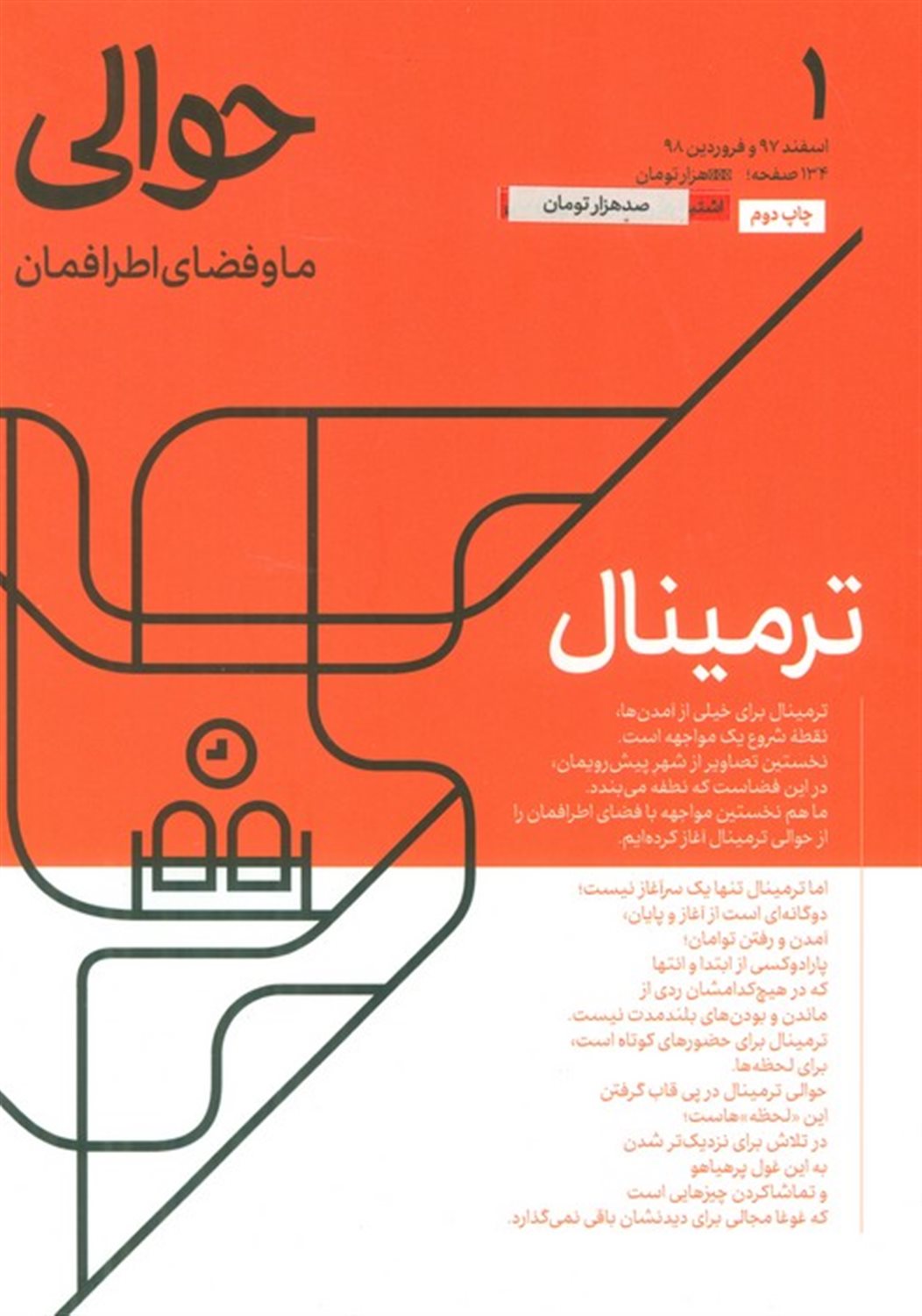مجله حوالی ما و فضای اطرافمان 1 (ترمینال)