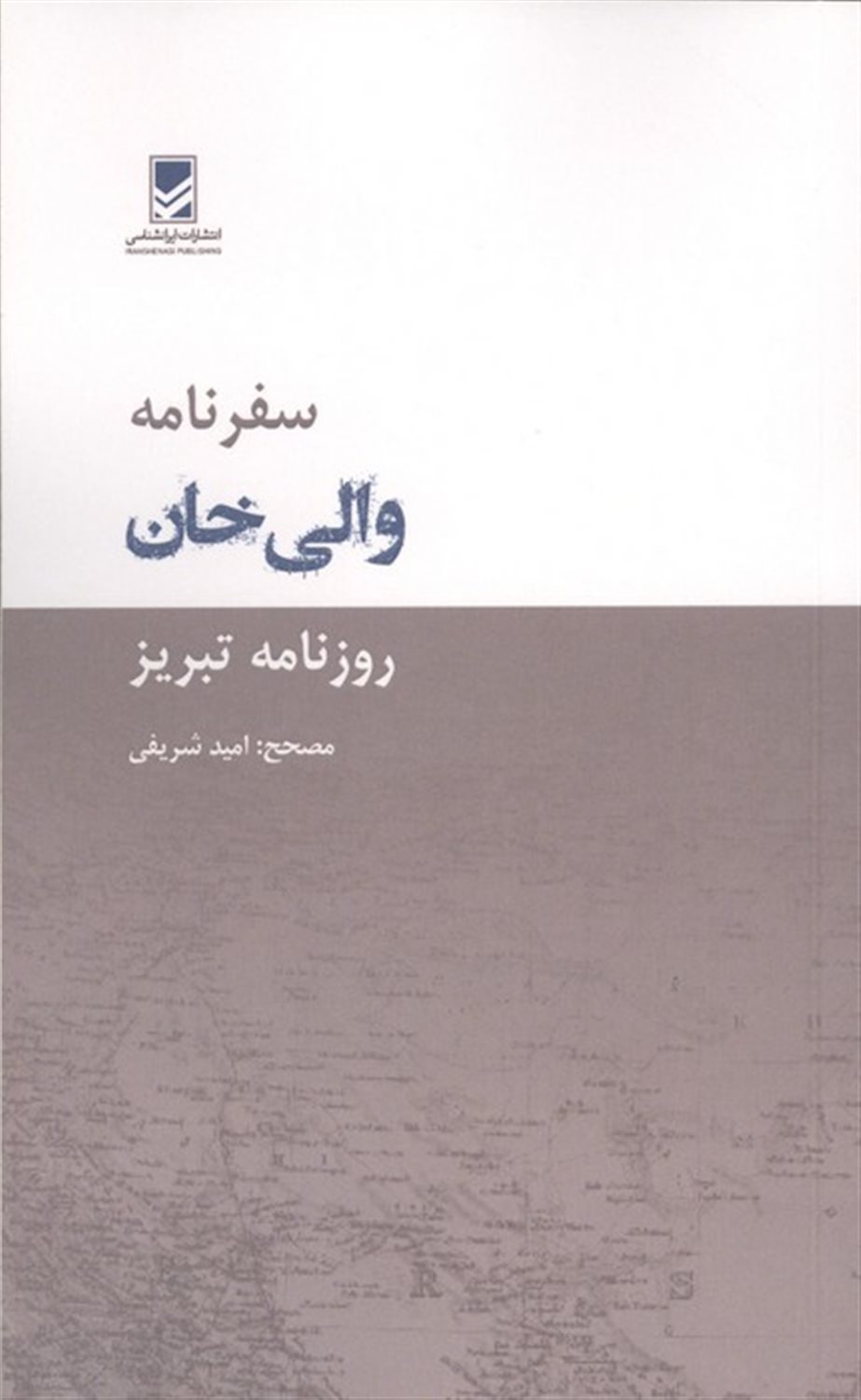 سفرنامه والی خان 