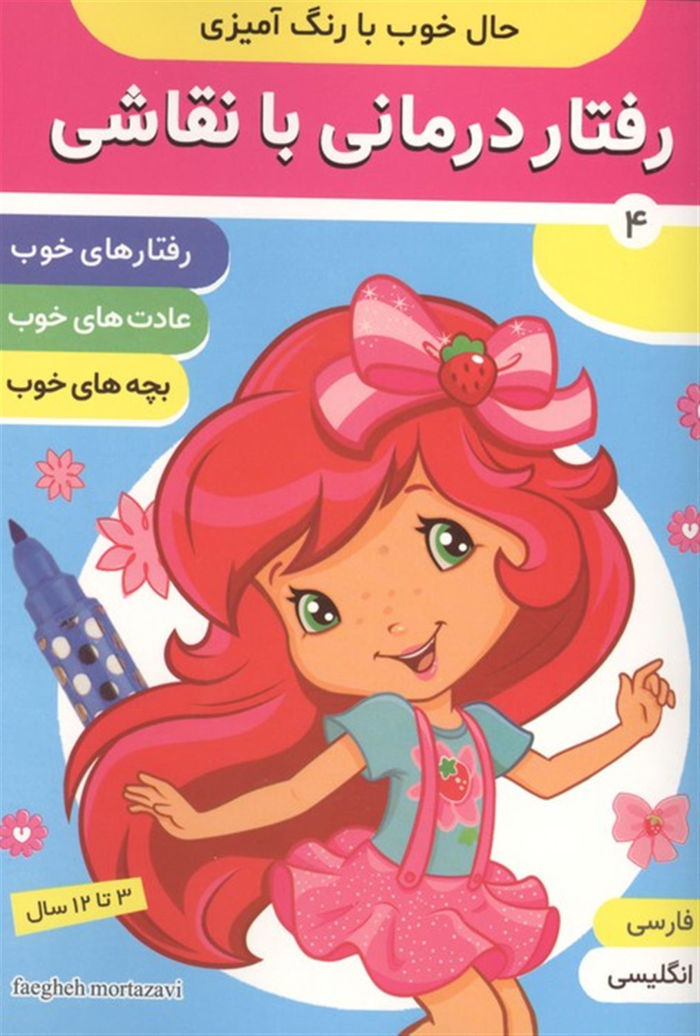 حال خوب با رنگ آمیزی 4 