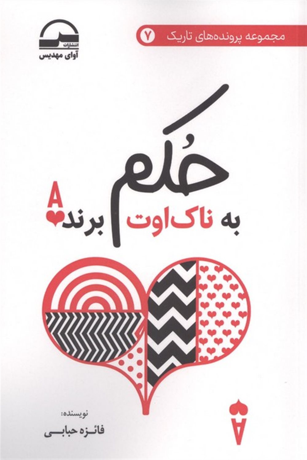 حکم به ناک اوت برنده