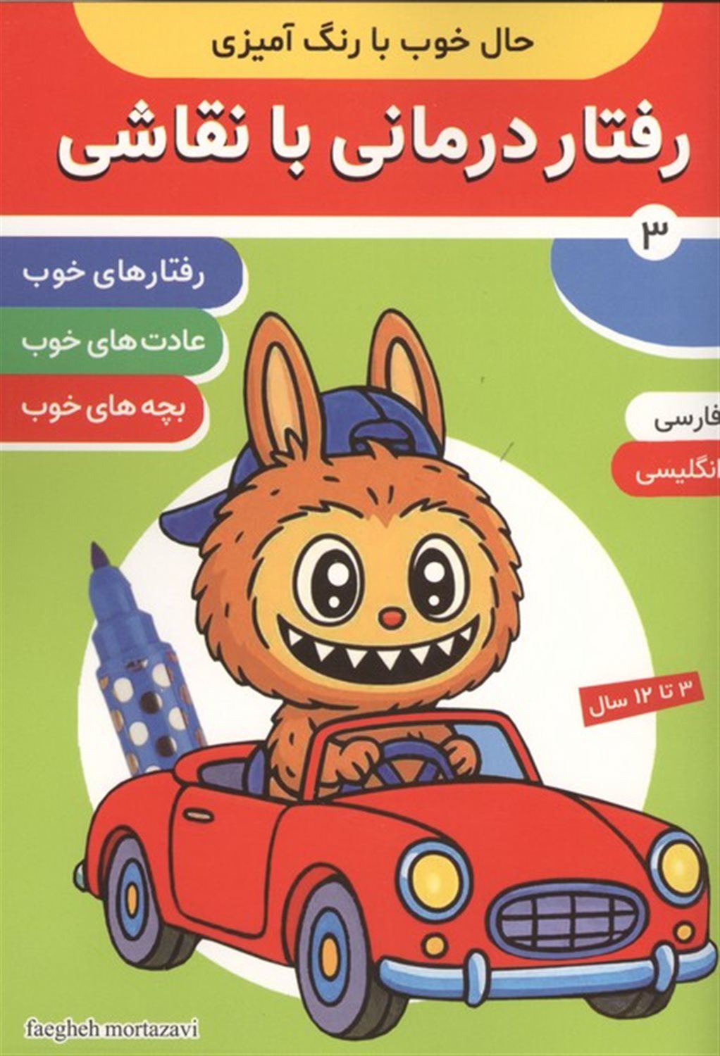 حال خوب با رنگ آمیزی 3 