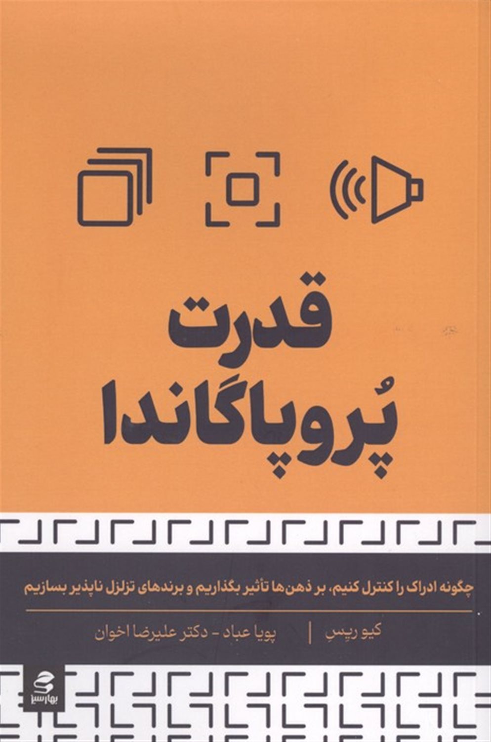 قدرت پروپاگاندا 