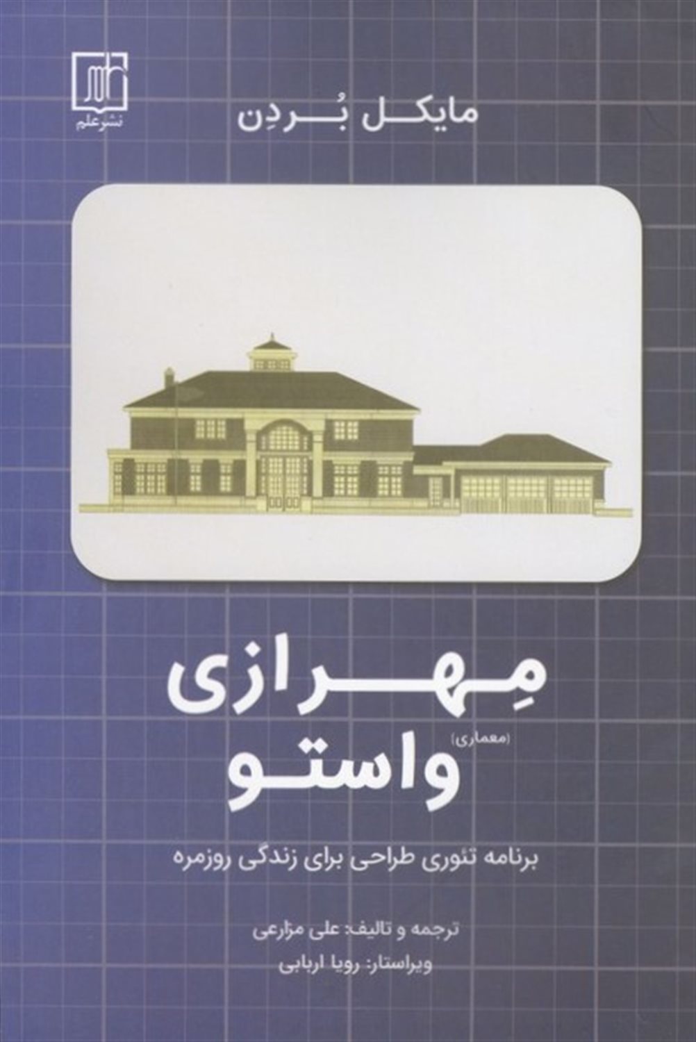مهرازی 