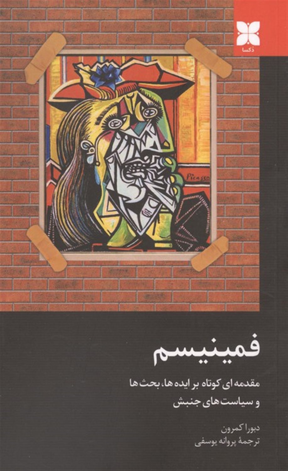 فمینیسم 