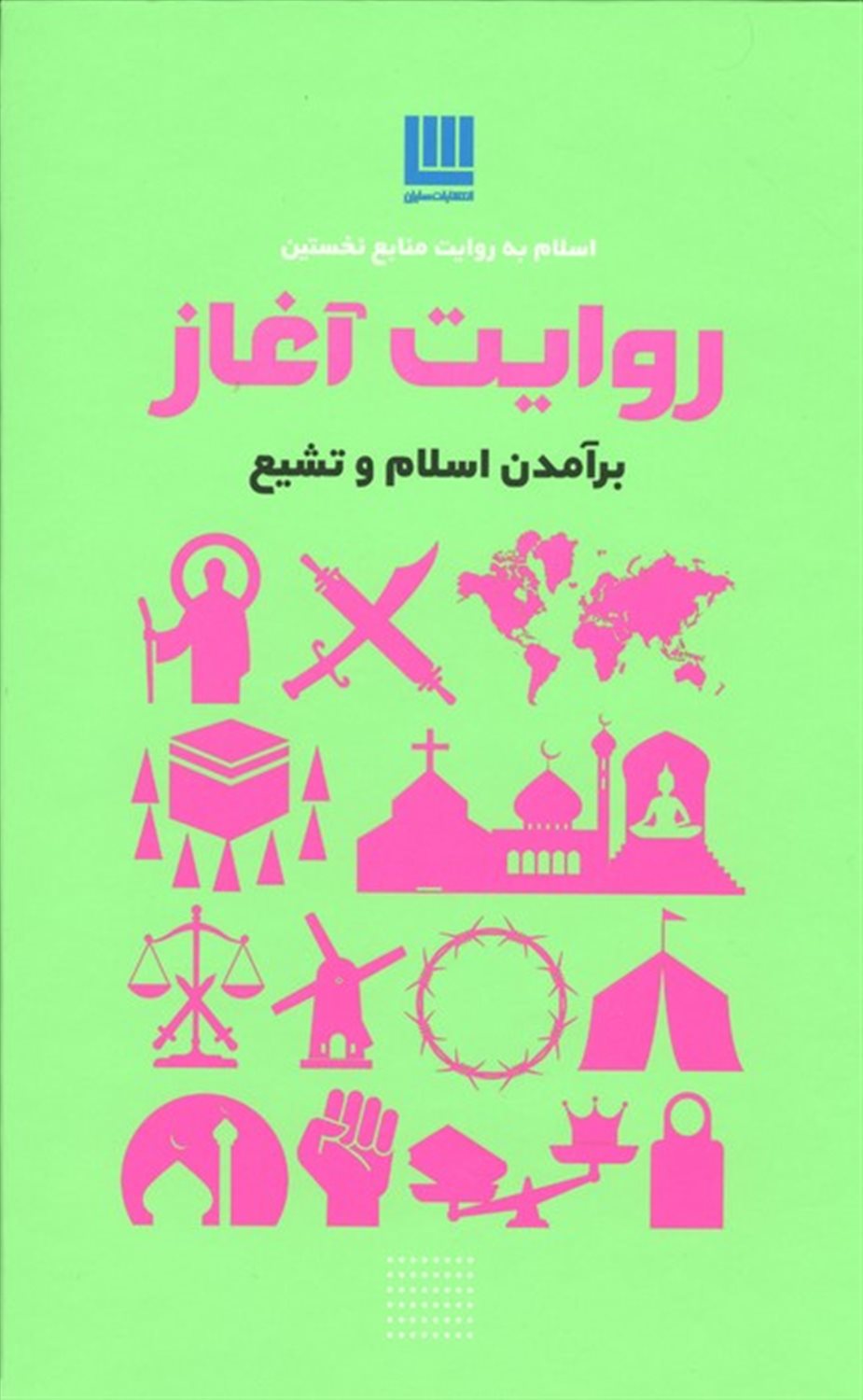 روایت آغاز 