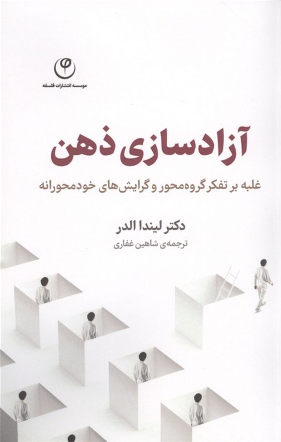 آزادسازی ذهن
