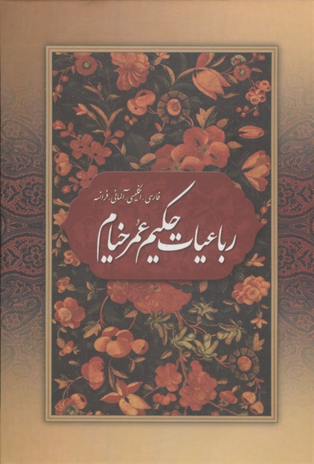 رباعیات حکیم عمر خیام با مینیاتور