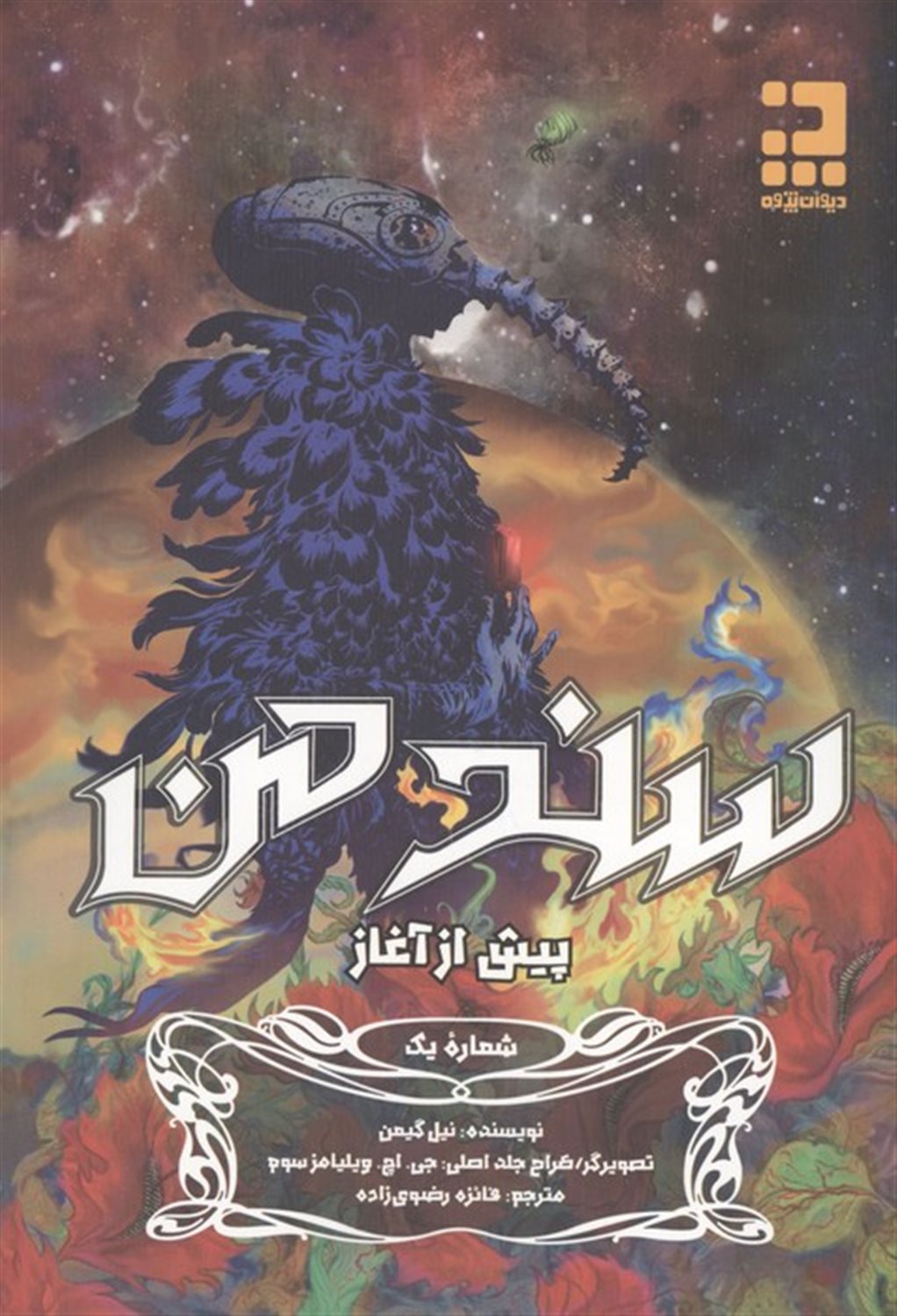 سند من 1 (پیش از آغاز)