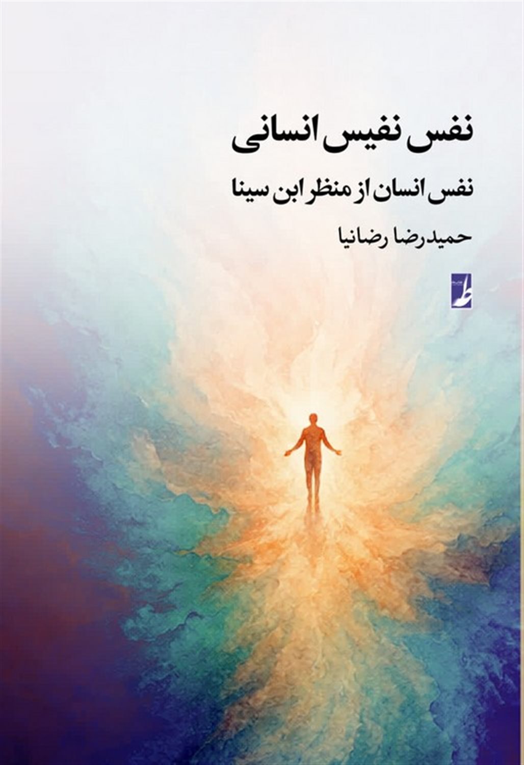 نفس نفیس انسانی 