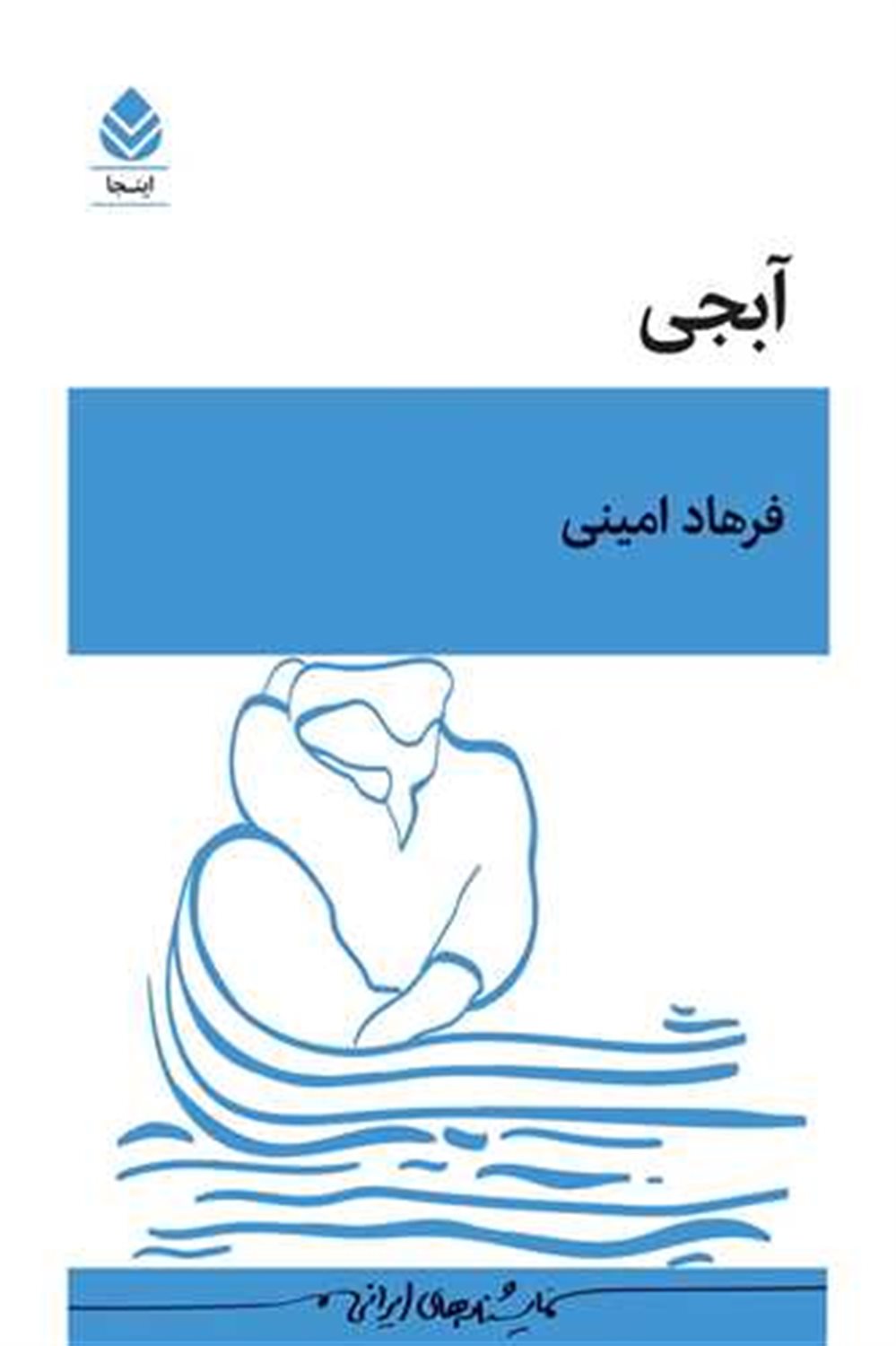 آبجی