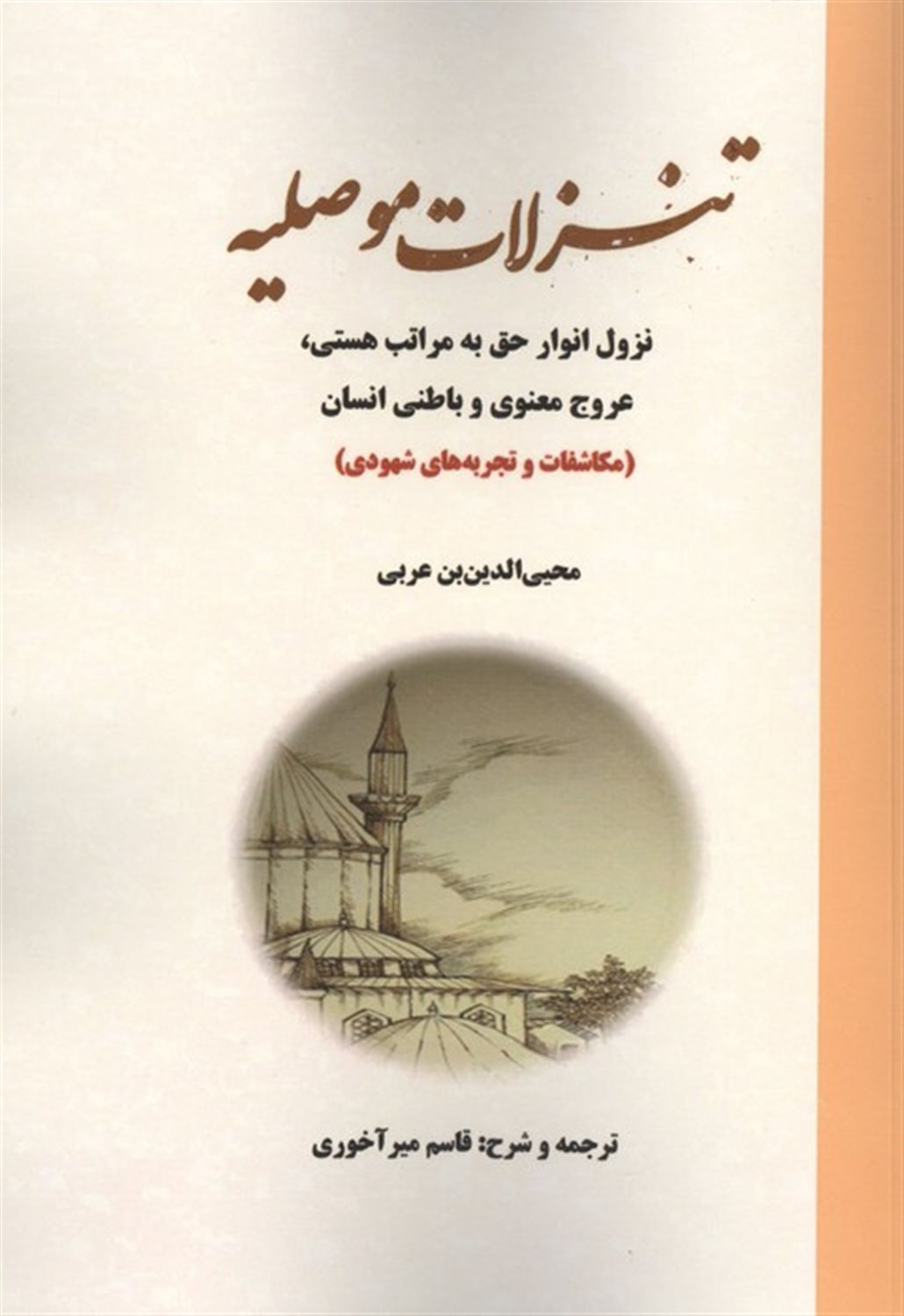 تنزلات موصلیه