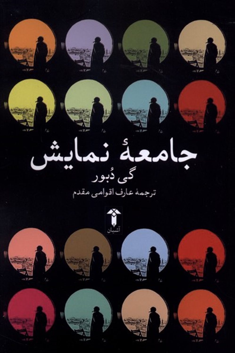 جامعه نمایش