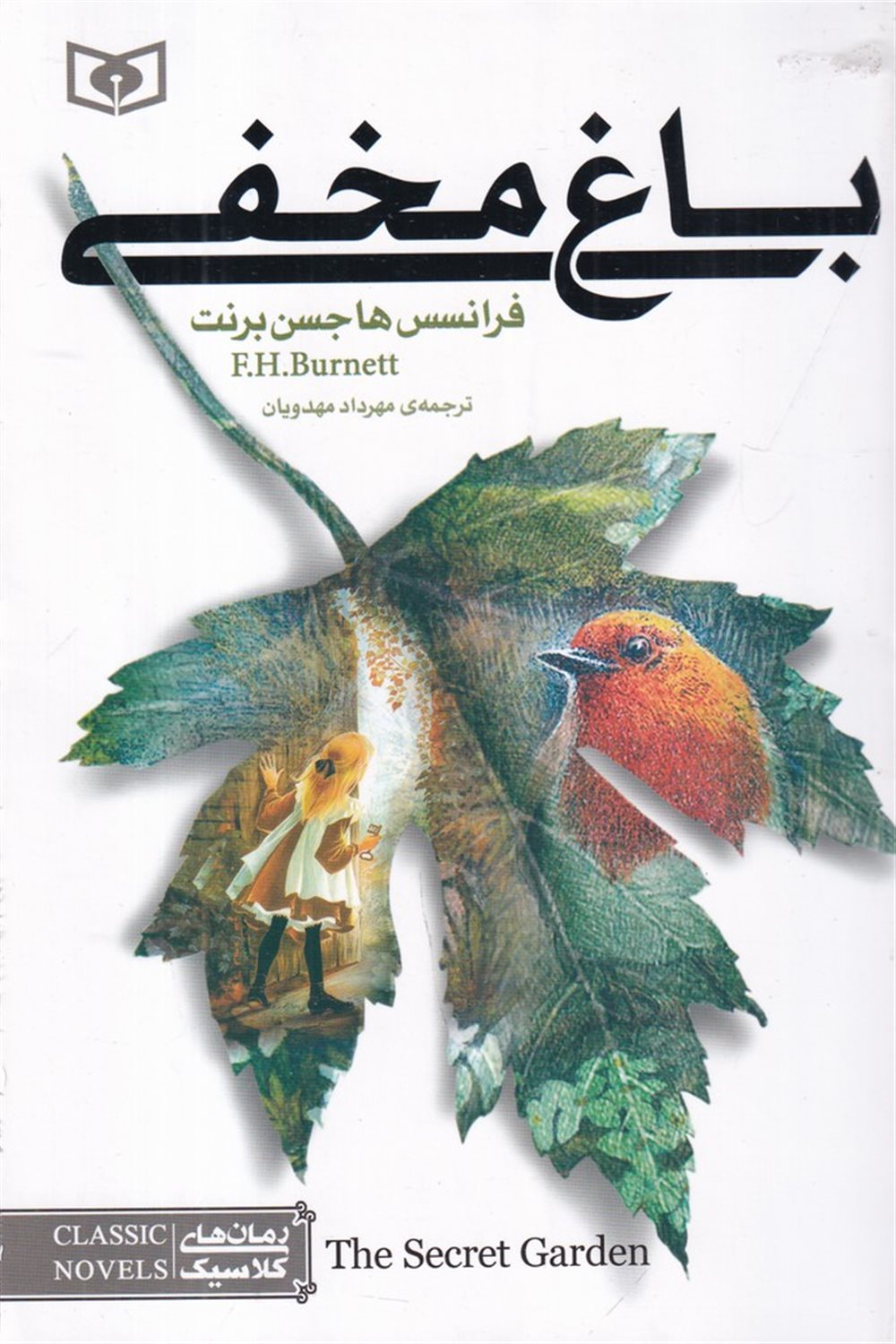 باغ مخفی