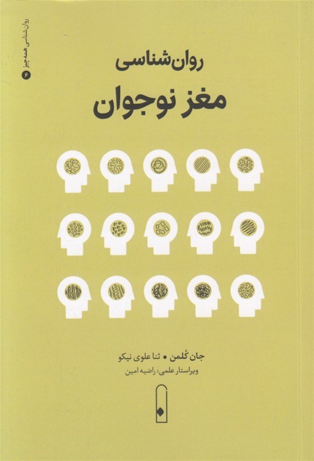 روان‌شناسی مغز نوجوان