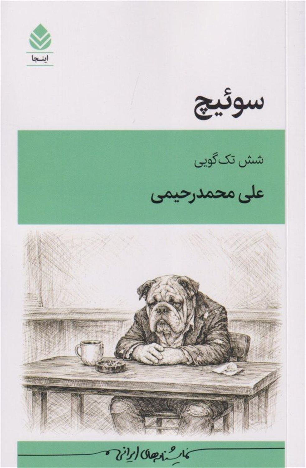 سوئیچ