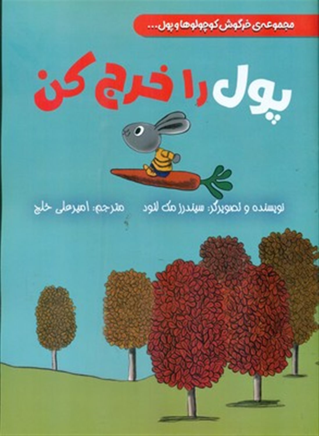 پول را خرج کن 