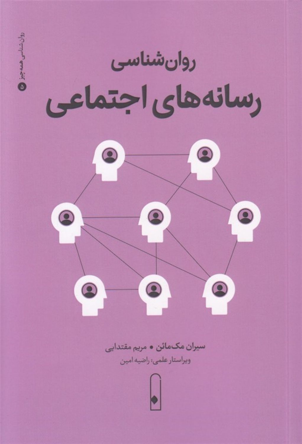روان‌شناسی رسانه‌های اجتماعی