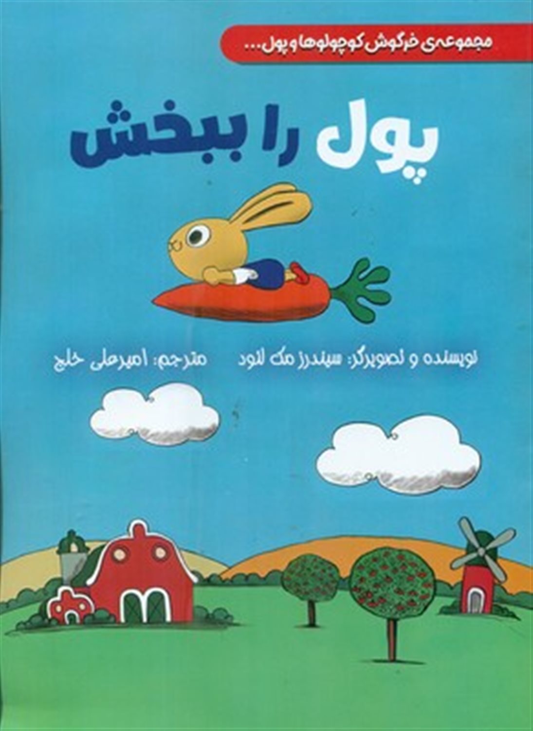  پول را ببخش