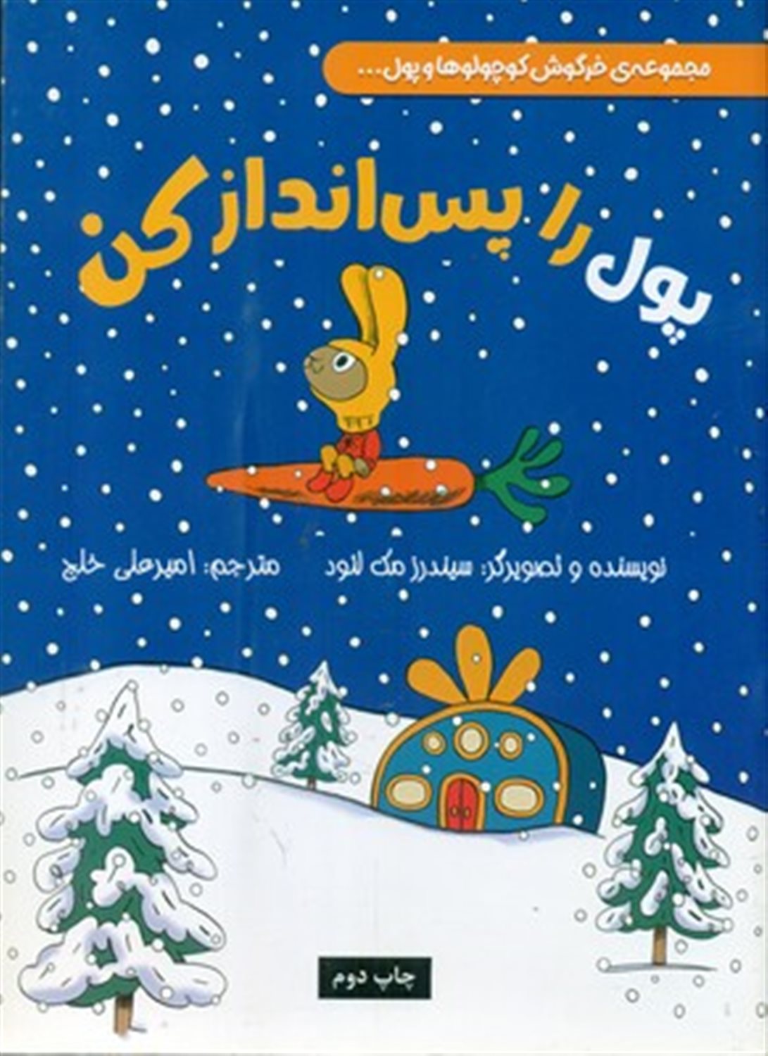  پول را پس انداز کن