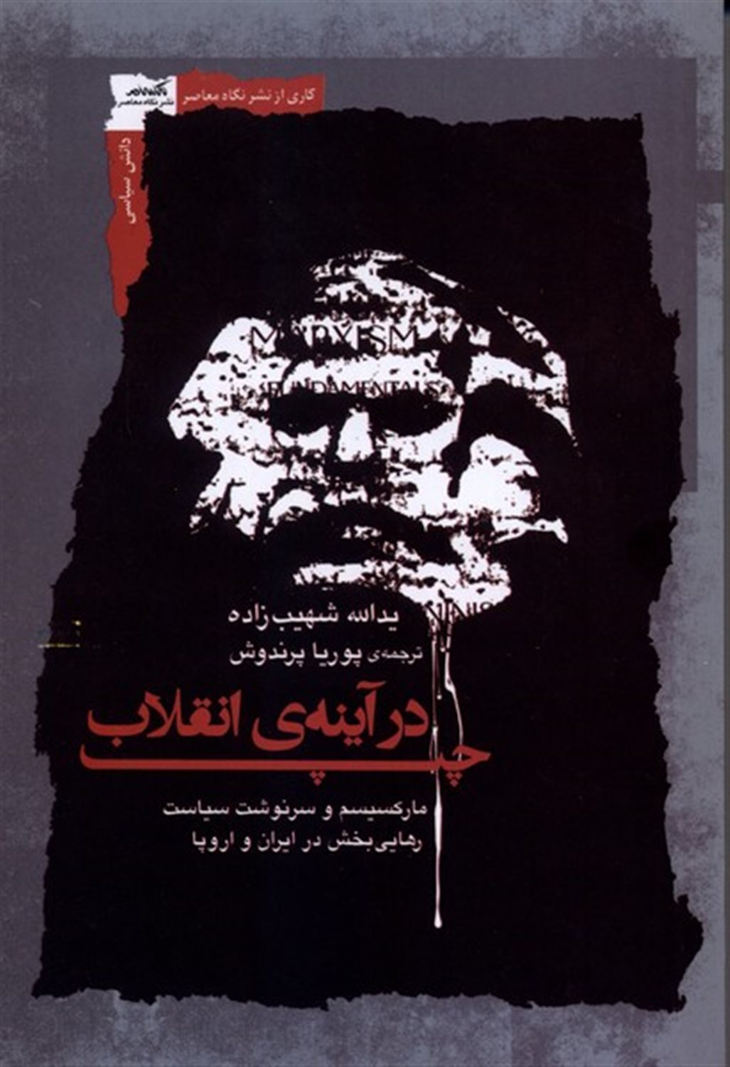 چپ در آینه ی انقلاب