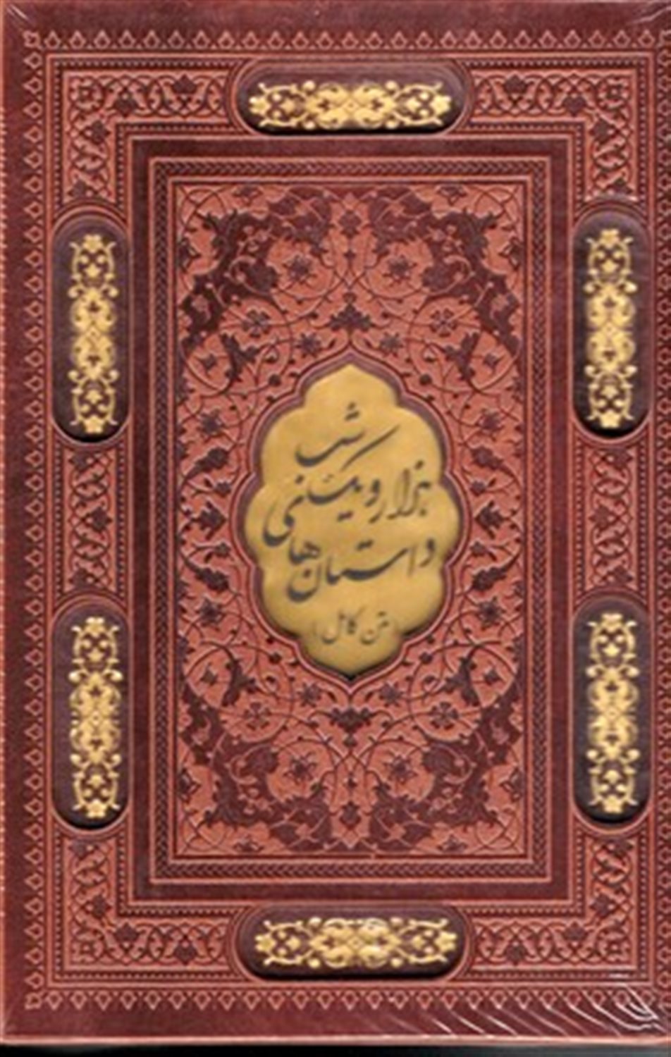 هزار و یک شب