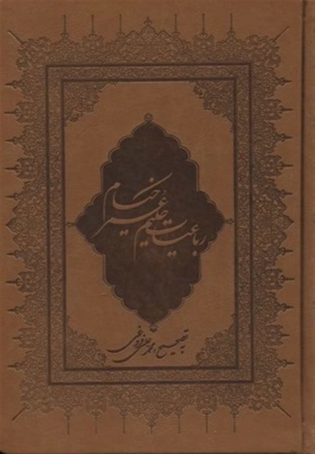 رباعیات خیام